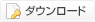 CADデータダウンロード