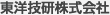 東洋技研株式会社
