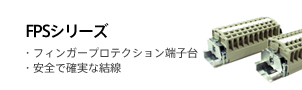 FPSシリーズ