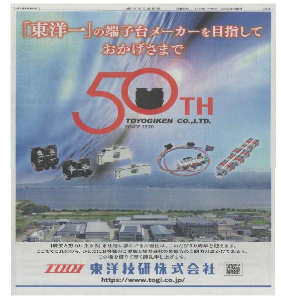 20200204日刊工業新聞　50周年広告.JPG