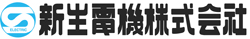 新栄産業株式会社