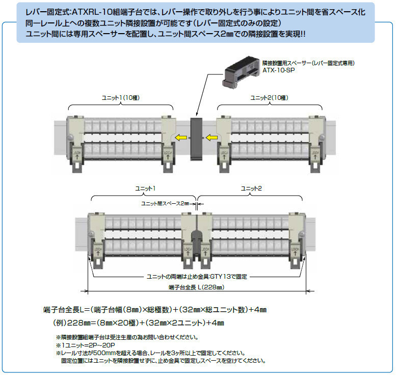 端子台 ATXオプションシリーズ ATX-10-SP（組端子台のみでの販売となり