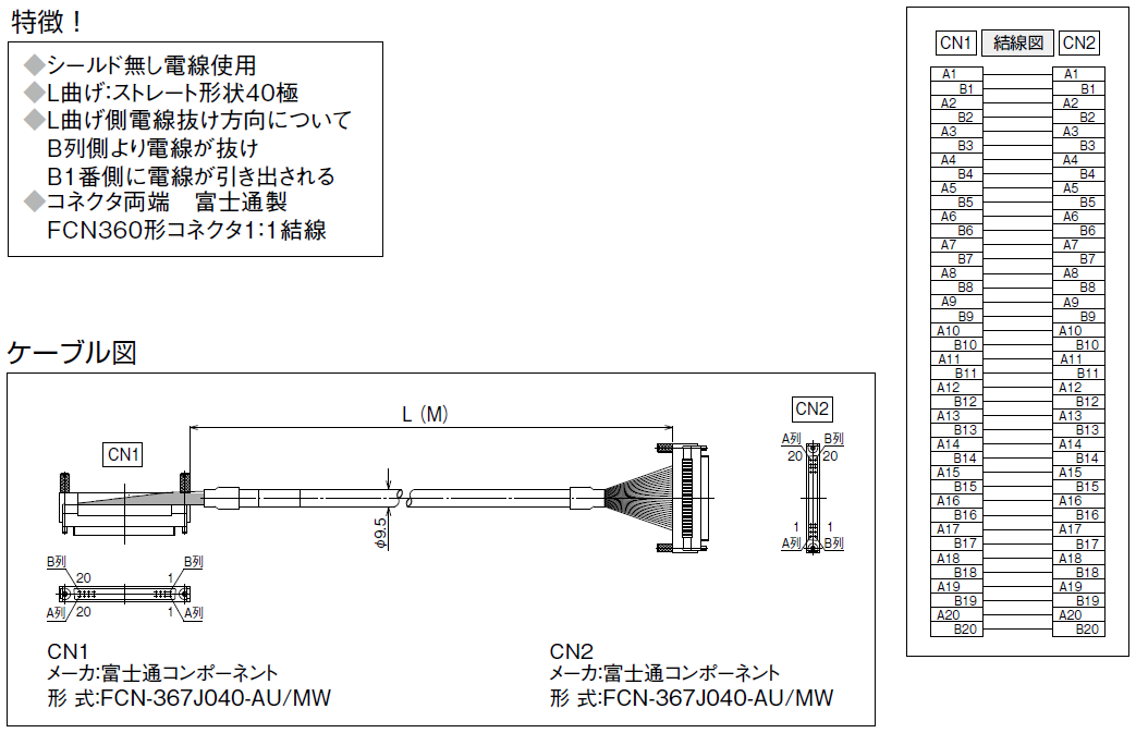 ケーブル KB40N【FCN-FCN】 40極タイプ L曲げシリーズ KB40N-4F4F-LA1-3MB – 東洋技研株式会社