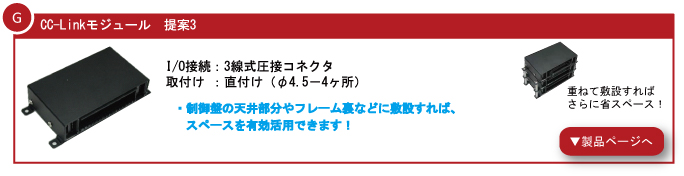 CC-Linkモジュールのすすめ – 東洋技研株式会社