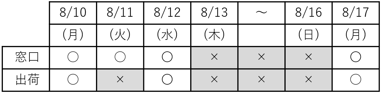 夏季休業.PNG