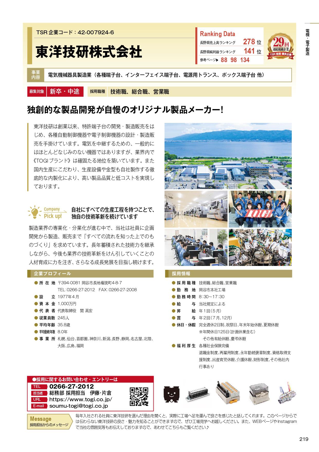 エラベル2024企業ガイド_東洋技研様_pages-to-jpg-0001.jpg